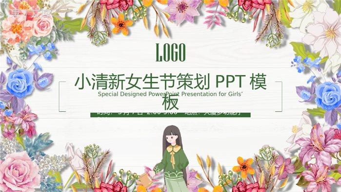 小清新女生节活动策划PPT模板.pptx