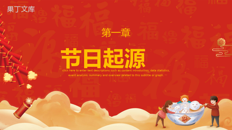 喜庆中国风中国传统节日元宵节节日由来介绍PPT模板.pptx
