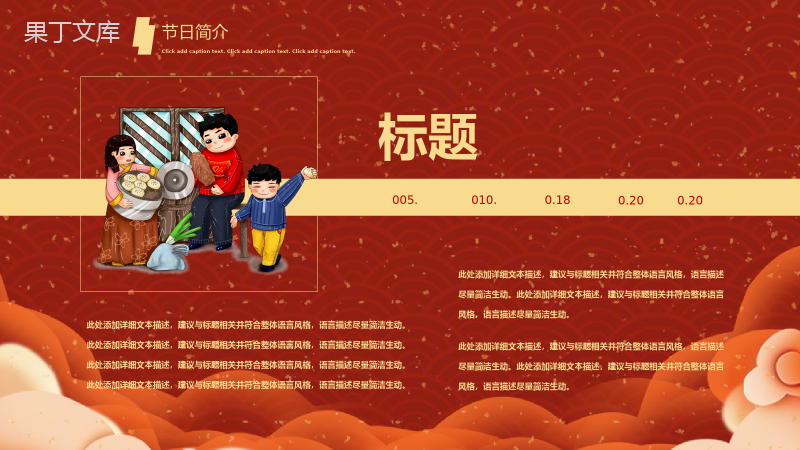 喜庆中国风主题中国传统节气小年节日介绍PPT模板.pptx