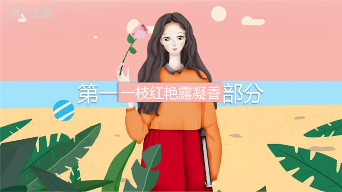 小清新37女生节宣传PPT模板.pptx