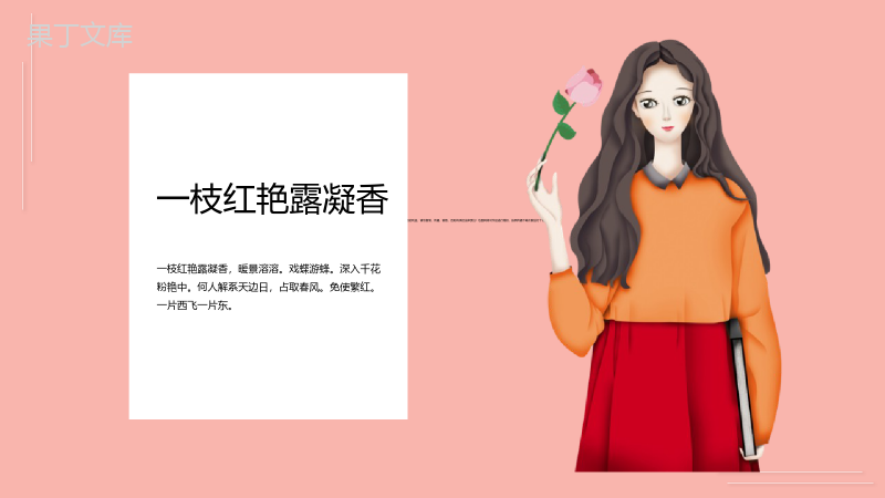 小清新37女生节宣传PPT模板.pptx