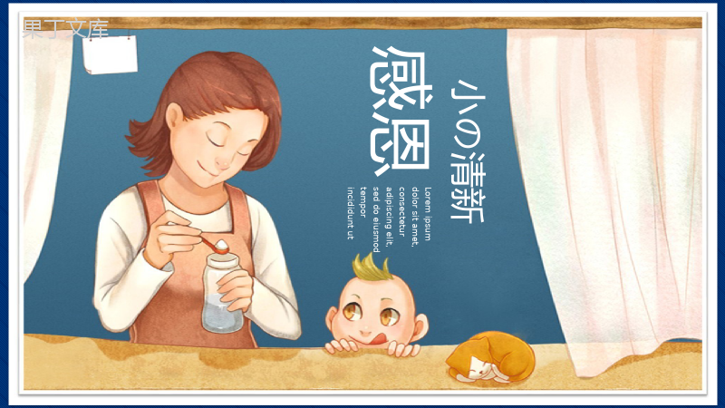 小清新感恩母亲节活动公益宣传PPT模板.pptx