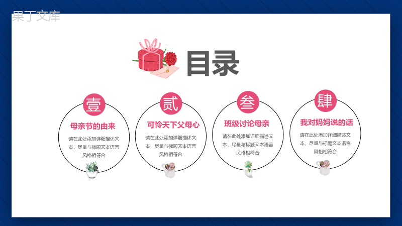 小清新感恩母亲节活动公益宣传PPT模板.pptx