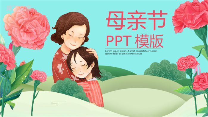 小清新文艺动态母亲节节日庆典PPT模板.pptx