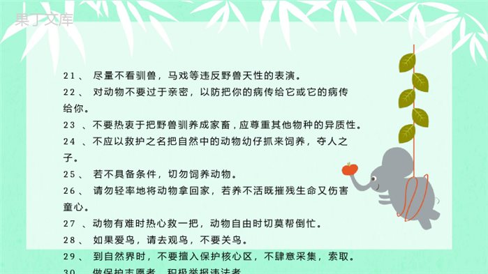 学生知识拓展至国际保护动物日介绍学习主题班会世界动物日活动宣传讲解PPT模板.pptx