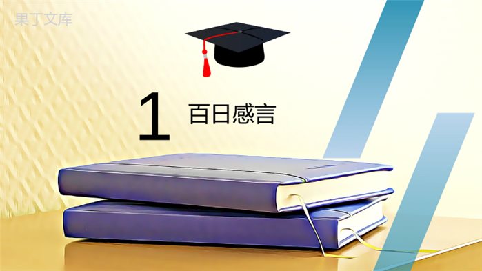 学校学生高考百日誓师动员大会PPT模板.pptx