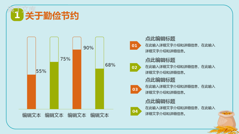 珍惜粮食人人有责节约粮食文明就餐勤俭节约通用PPT模板.pptx