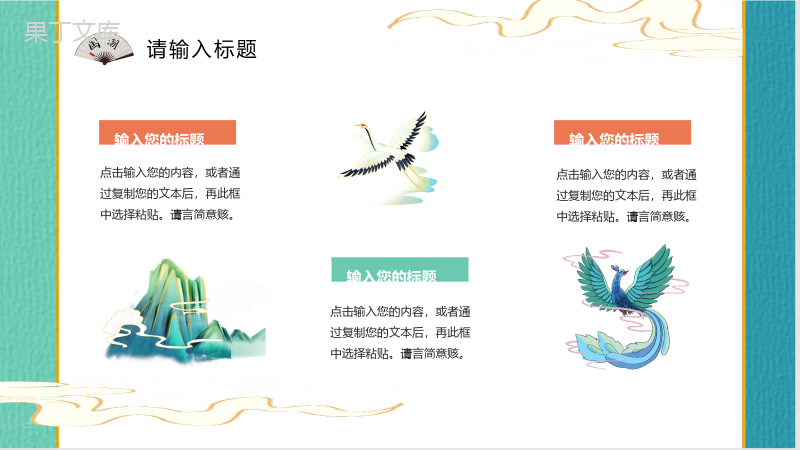 中国潮流元素国潮风传统节日活动策划文化推广产品宣传介绍PPT模板.pptx