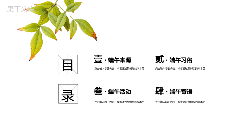 中国传统节日端午节习俗由来简介PPT模板.pptx