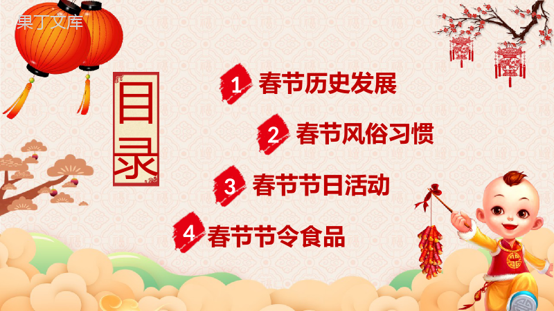 中国传统节日之春节习俗介绍主题班会PPT模板.pptx