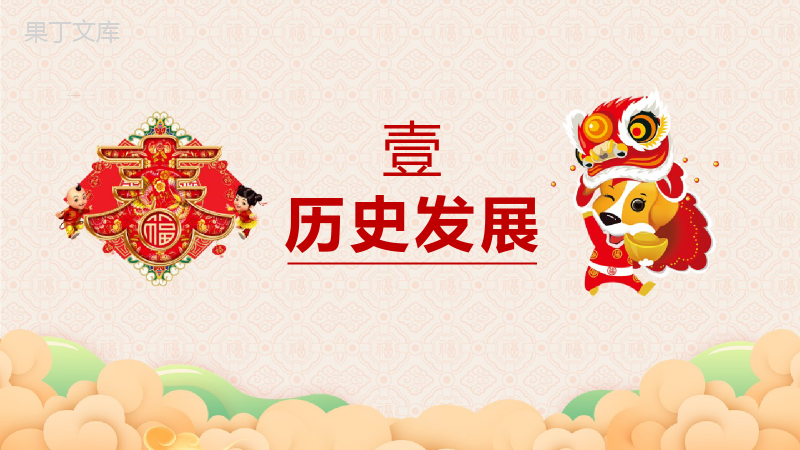 中国传统节日之春节习俗介绍主题班会PPT模板.pptx