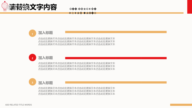 中国传统腊八节PPT模板.pptx