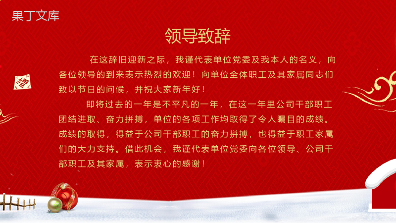 中国风城墙背景主题元旦开门红喜迎新年元旦节策划PPT模板.pptx