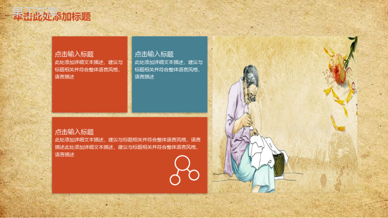 中国风传统美德感恩母亲节活动策划动态PPT模板.pptx