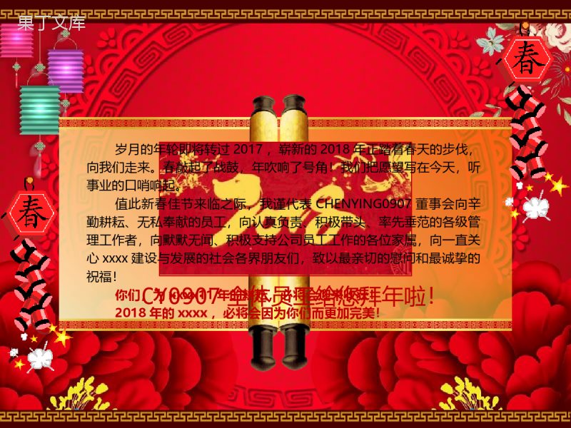 中国风精美春节节日贺卡PPT模板.pptx