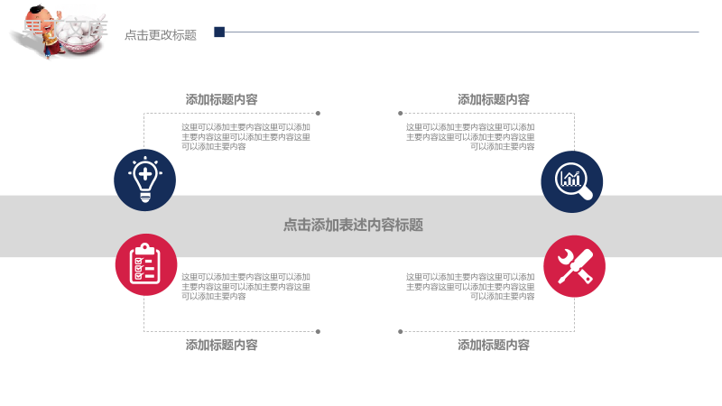 中国年元宵节活动方案节日庆典PPT模板.pptx