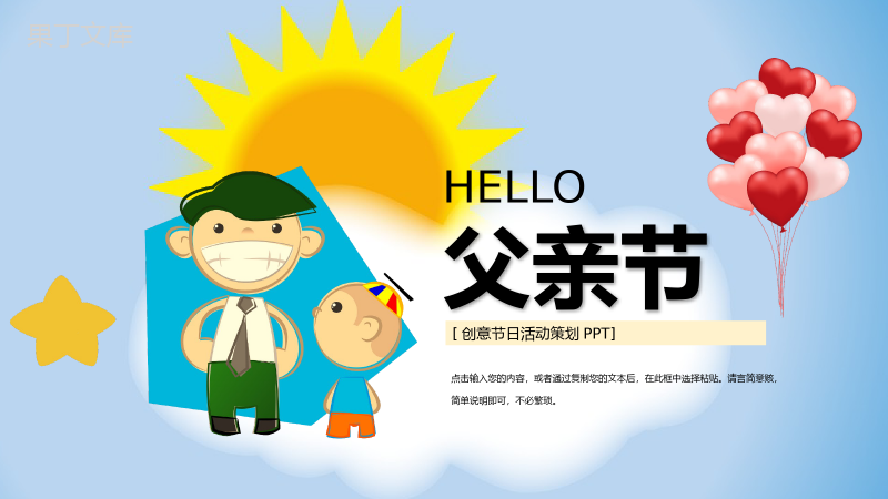 中国父亲节创意节日活动策划PPT模板.pptx