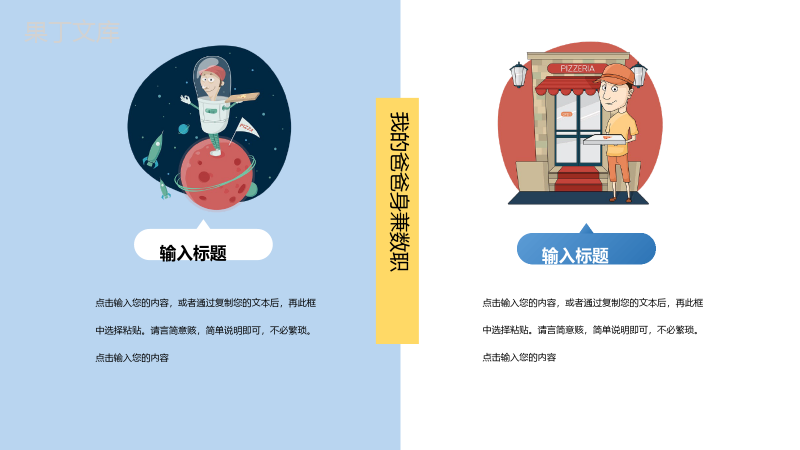 中国父亲节创意节日活动策划PPT模板.pptx