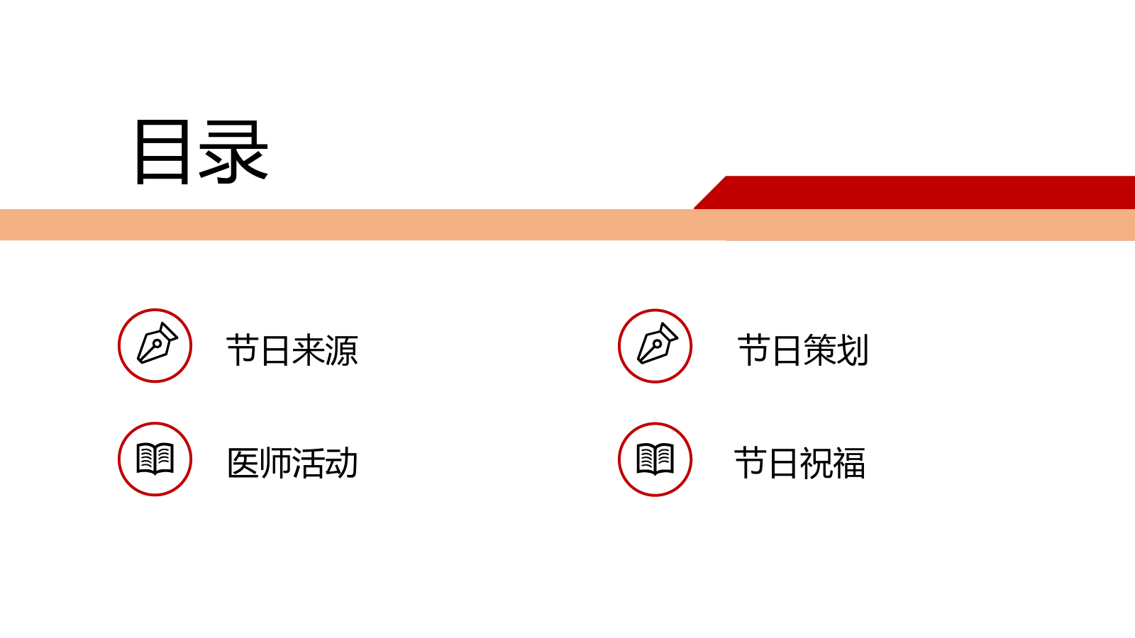 中国医师节感恩活动策划PPT模板.pptx