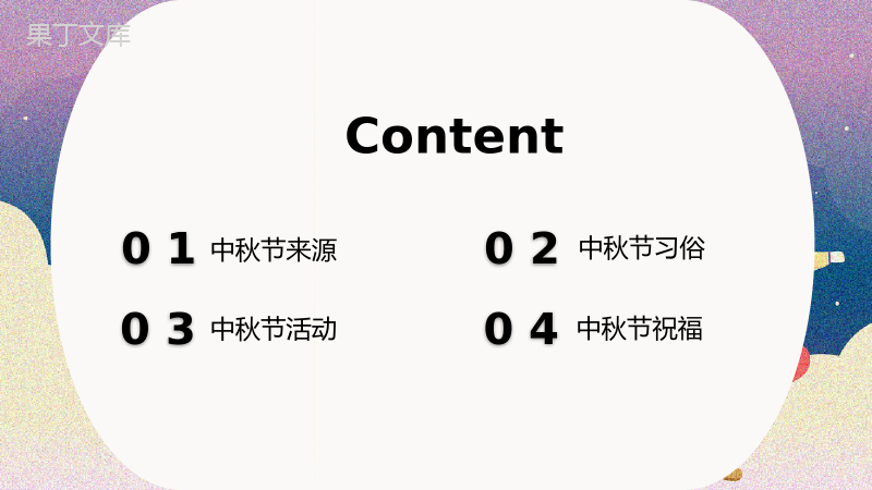 中秋节传统节日活动策划宣传PPT模板.pptx