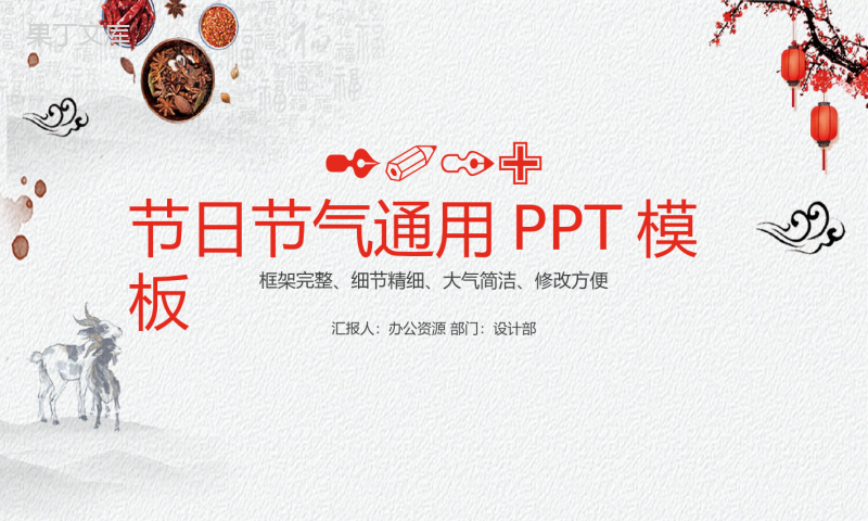 中国风系列节日节气通用PPT模板.pptx