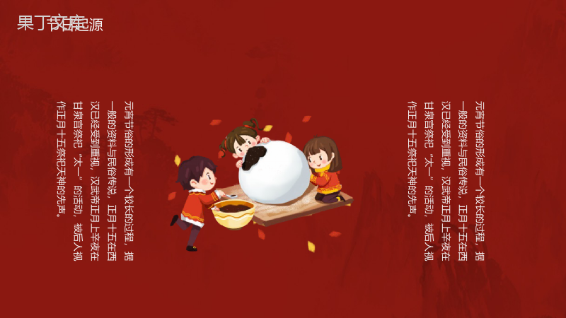 中国风系列传统节日元宵节风俗文化介绍PPT模板.pptx