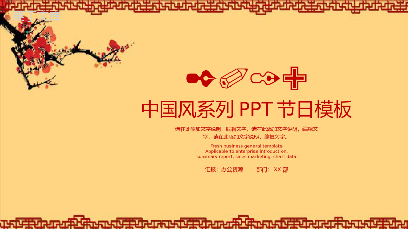 中国风系列节日庆典PPT模板.pptx