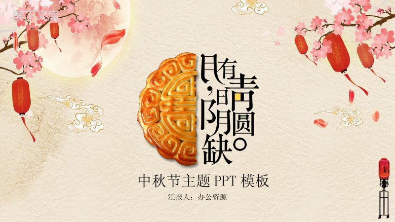 中国风系列手绘版中秋节节日介绍PPT模板.pptx