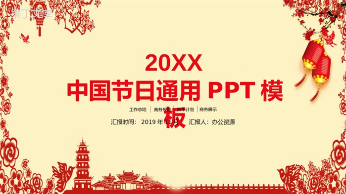 中国风系列中国节日通用PPT模板.pptx