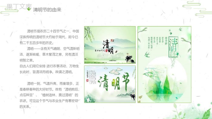 中国风又是一年清明时清明节日PPT模板.pptx