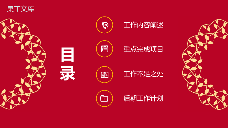 中国风元旦节日活动策划联欢晚会主题班会通用PPT模板.pptx