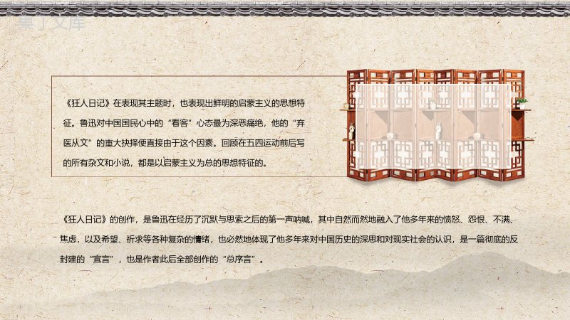 著名文学家鲁迅代表作《狂人日记》名著导读内容鉴赏分析教师备课PPT模板.pptx