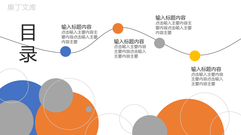 彩色几何企业商务述职汇报PPT模板.pptx