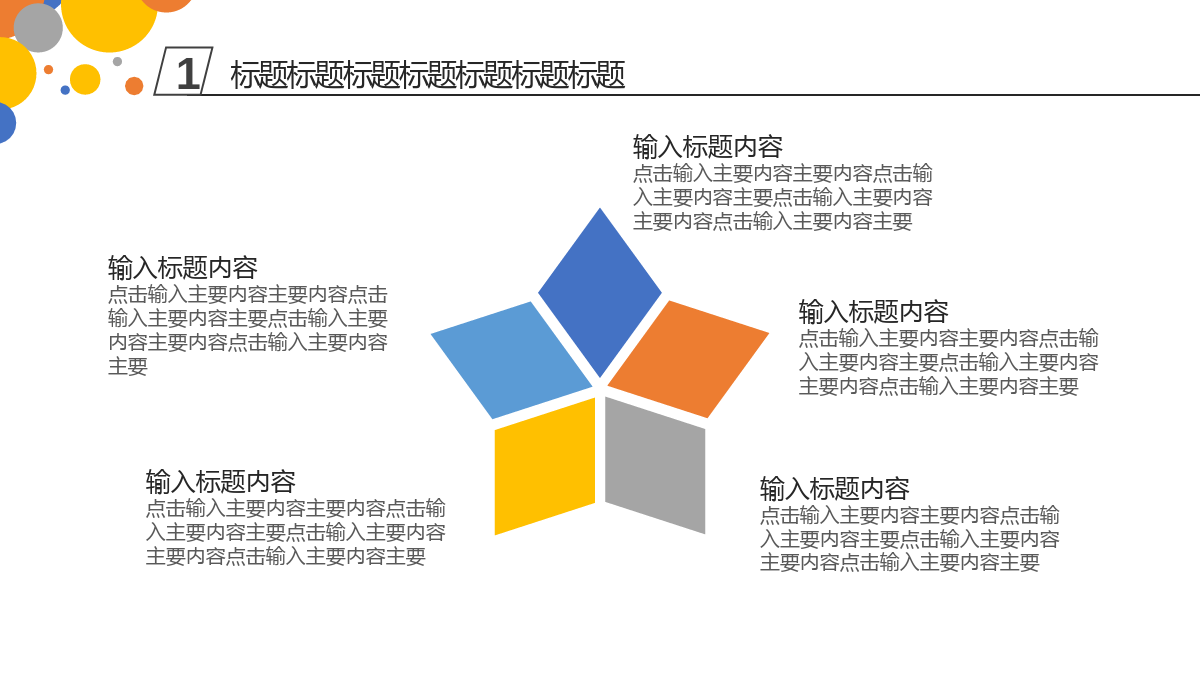 彩色几何企业商务述职汇报PPT模板.pptx