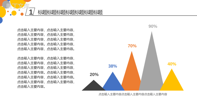 彩色几何企业商务述职汇报PPT模板.pptx