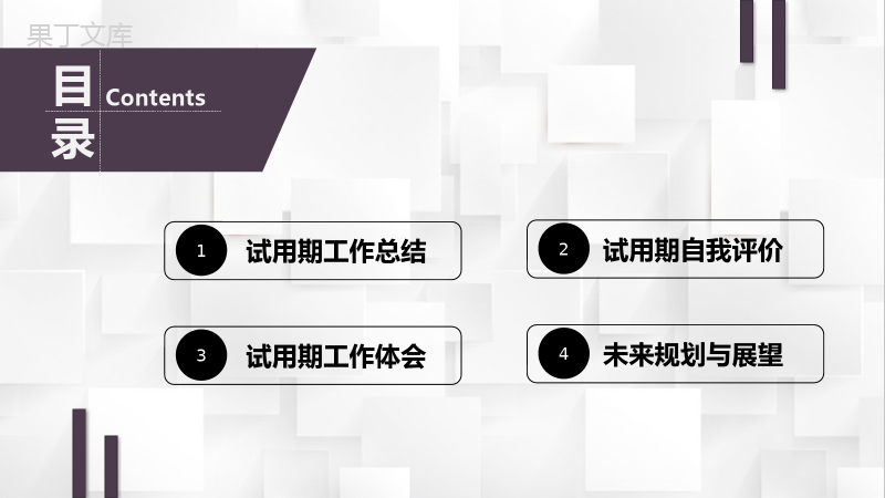 白色大气简约风格公司企业员工述职报告PPT模板.pptx