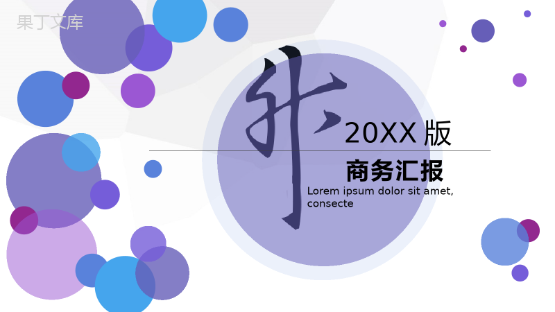 20XX典雅打球清新商务汇报PPT模板.pptx