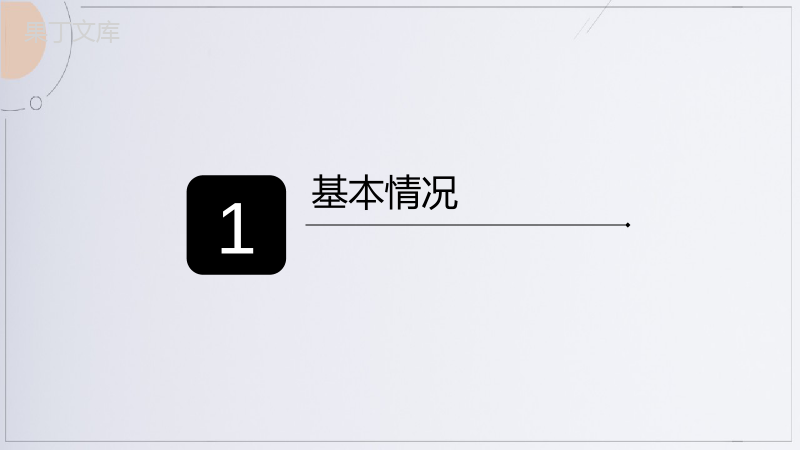 白色简洁小清新环保局述职报告PPT模板.pptx