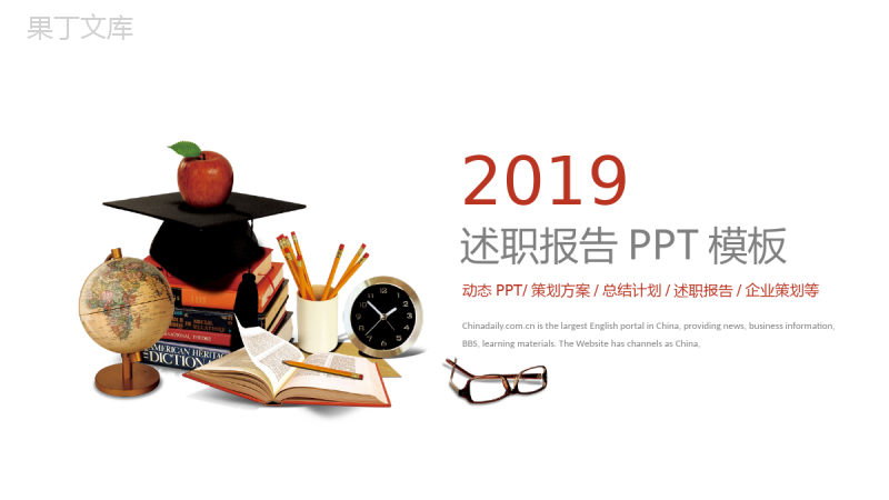 2019述职报告策划方案通用PPT模板.pptx