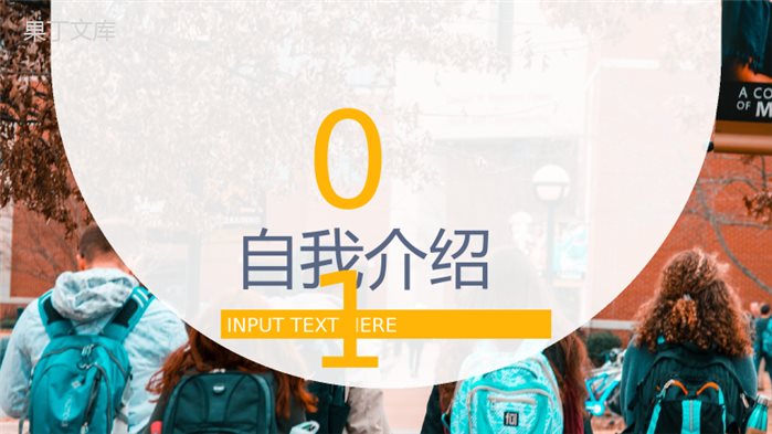 2020学生校园社团竞选汇报精品PPT模板.pptx