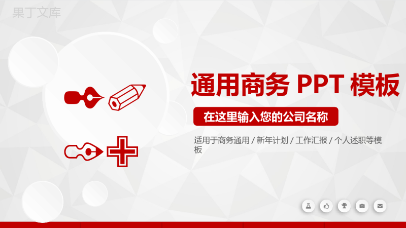 2019年终计划汇报通用商务PPT模板.pptx