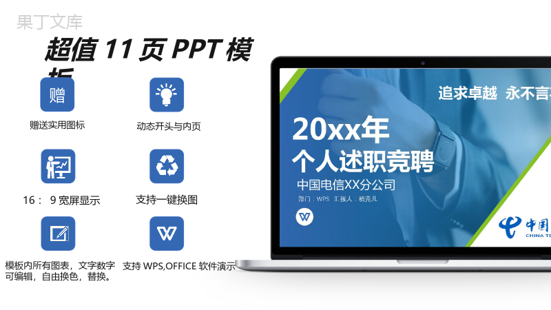 20XX个人述职竞聘中国电信述职报告PPT模板.pptx