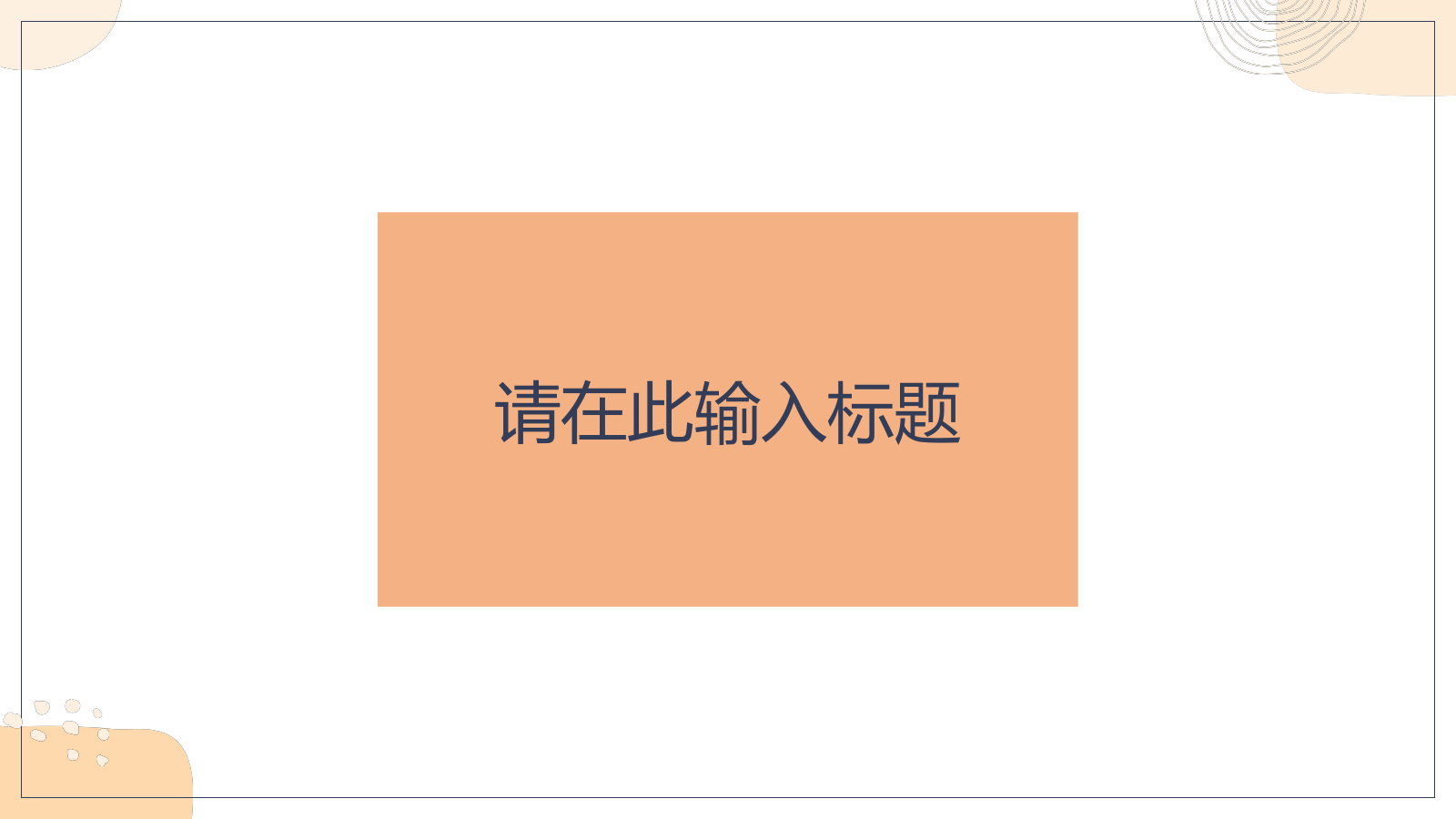 扁平化时尚个性岗位竞聘演讲汇报PPT模板.pptx