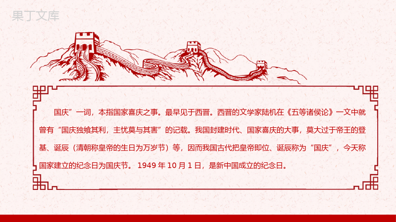 创意红色剪影欢庆国庆节活动汇报PPT模板.pptx