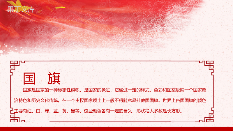 创意红色剪影欢庆国庆节活动汇报PPT模板.pptx