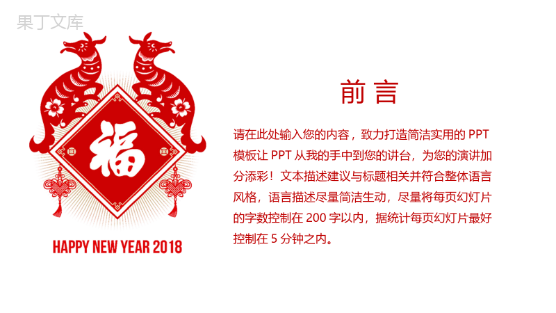 创意剪纸年终汇报PPT模板.pptx