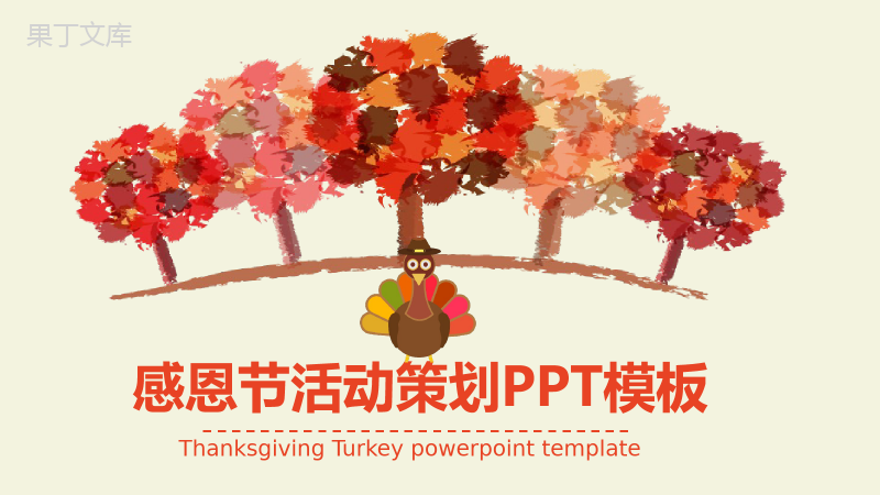 创意手绘感恩节活动策划方案汇报PPT模板.pptx