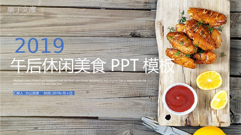 创意午后休闲时光美食投资策划汇报PPT模板.pptx