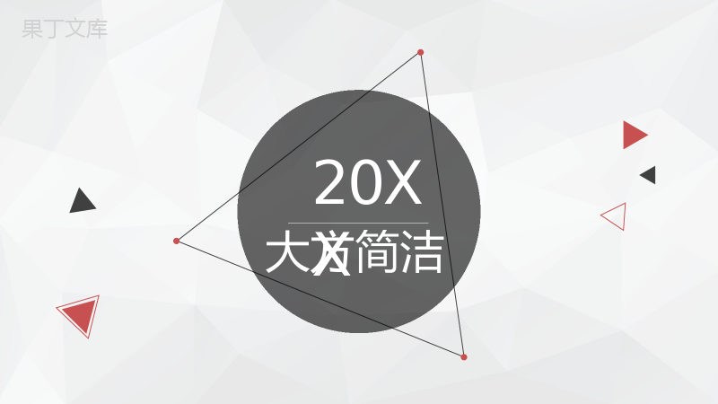 大方极简商务商业策划书汇报PPT模板.pptx