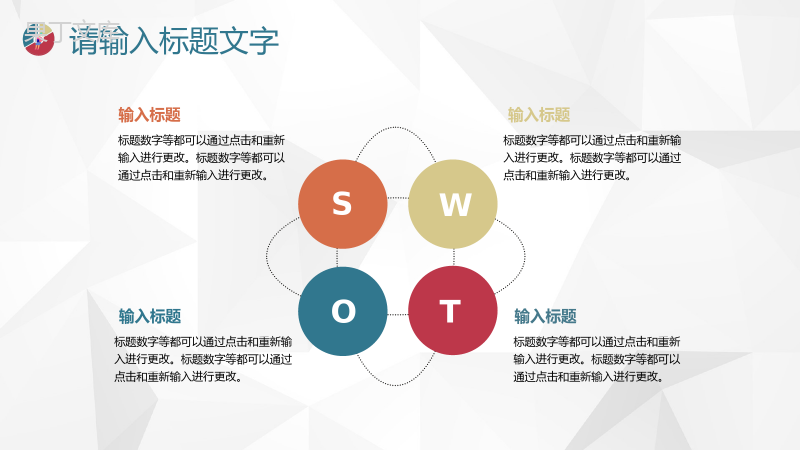 大气公司SWOT案例分析模板企业发展SWOT战略分析汇报PPT模板.pptx